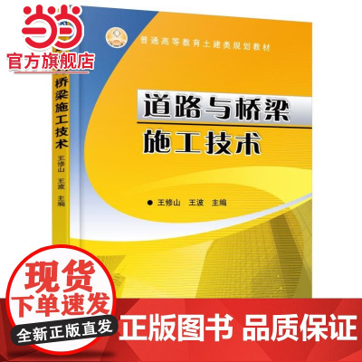 道路与桥梁施工技术