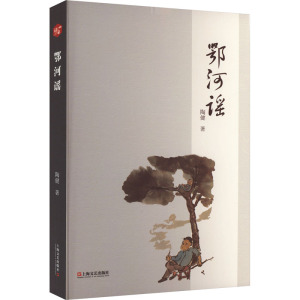 鄂河谣