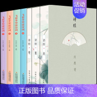 [正版]全7册插图版诗经飞花令全套 全诗经全集文白对照原著完整版诗经译注赏析中国古诗词歌赋诗经楚辞典大全集国学经典书籍畅