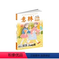 第118卷(2023年17期-20期) [正版]书籍意林少年版2023年合订本总第119卷21期-24期2024小学初中