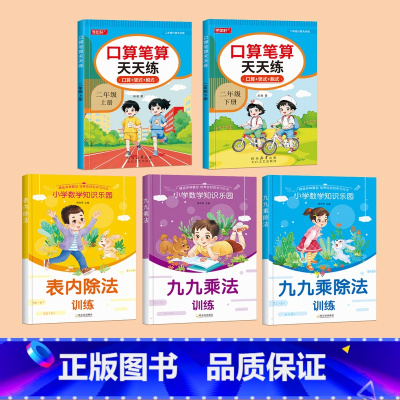 [二年级上下册]全套五本 [正版]二年级口算天天练数学上册下册练习题口算题卡100以内加减法专项本计算题强化训练人教版同