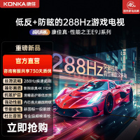 康佳电视65E9J 65英寸 游戏电视 护眼低反屏 防眩光类纸屏MEMC 288Hz高刷 3+64G 一级能效