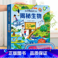 揭秘生物-大本赠眼镜 [正版] 揭秘翻翻书系列全套 儿童3d立体书3-6-8-10岁以上人体科普我们的身体百科全书小学生