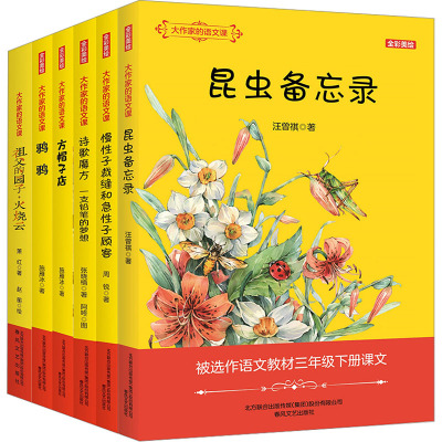 3年级下册(全彩美绘)大作家的语文课(全6册)