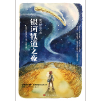 银河铁道之夜