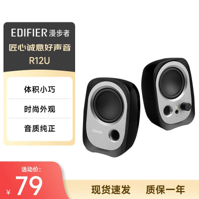 Edifier/漫步者 R12U 台式电脑音箱低音炮家用2.0声道迷你笔记本小音响USB 黑色