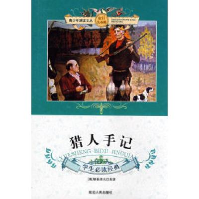 正版新书]猎人手记刘云9787544900638
