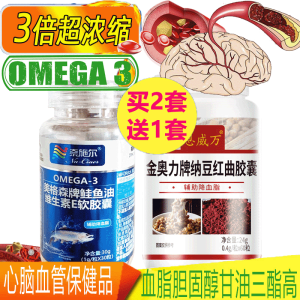 奈施尔高浓度EPA深海鲑鱼油软胶囊+纳豆红曲激酶胶囊欧米茄Omega3深海鱼肝油软胶囊成人中老年人降血脂心脑血管保健品