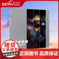 [央视网]暴雪娱乐系列 星际争霸 动画影像艺术设定集 中文版暴雪游戏CG完全解析设计书籍御宅学星际争霸2周边 画集画册