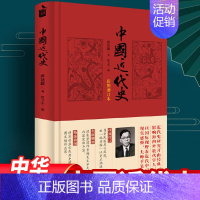 [正版]中国近代史 蒋廷黻 中华书局 中国通史历史类书籍 中国古代史 中国史 历史知识读物一本书读懂中国近代史