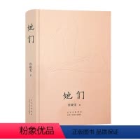 [正版]她们 茅盾文学新人奖得主任晓雯 长篇小说成名作 新经典