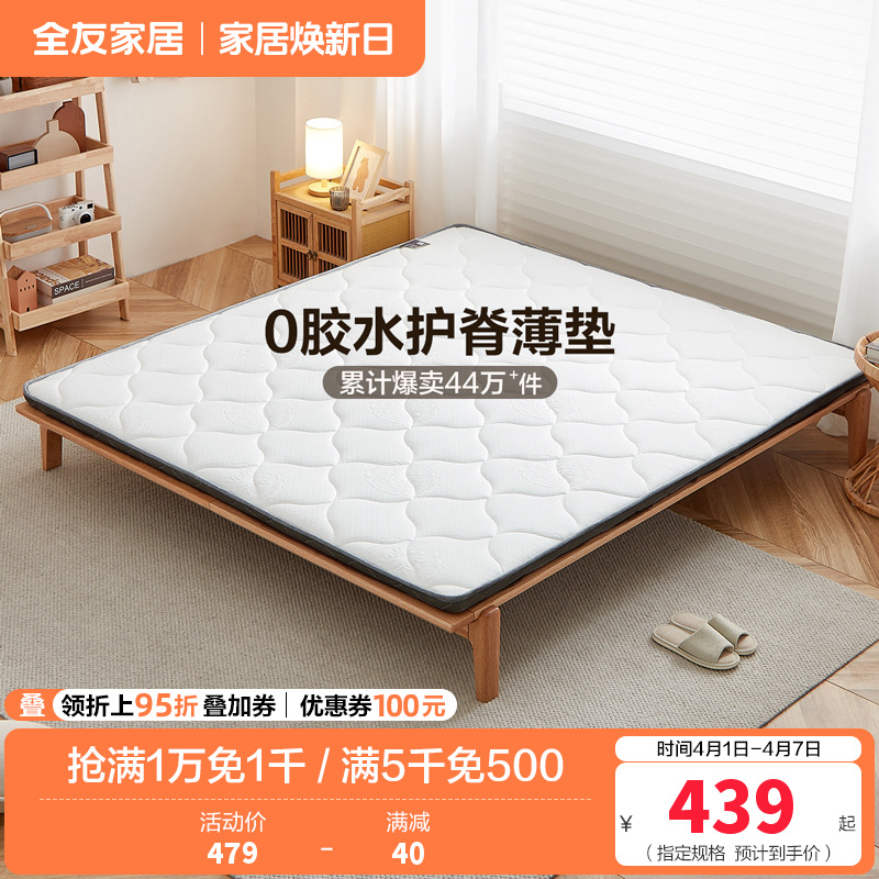 全友家居床垫卧室椰丝棉床垫双人薄床垫