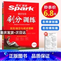 [正版]重庆专版 星火英语刷分训练五合一完形填空与阅读理解七年级上下册专项训练 初中英语初一辅导资料书 7年级英语巅峰训