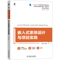 正版新书]嵌入式系统设计与项目实施主编 杜 锋9787111724766