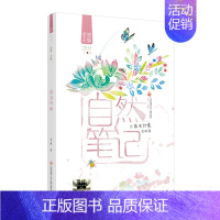 自然笔记·昆虫印象 [正版]穿越时空遇见你 2024暑假百班千人阅读 4/四年级小学生课外阅读书籍儿童文学小学生中国儿童