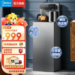 美的(Midea)茶吧机 饮水机电子制冷 下置式制冷烧水壶养生壶 冷热两用 安全童锁YD1906S-X[APP远程控制