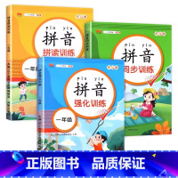 [3册]拼音拼读+同步+强化训练 小学一年级 [正版]一年级拼音强化训练语文专项练习册上册下册人教版同步拼音练习看图写拼