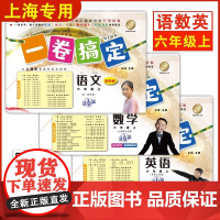 一卷搞定六年级上数学语文英语6年级上册/第一学期 新版第7版 牛津上海版小学教材教辅 同步辅导测试卷子期中期末摸底冲刺卷