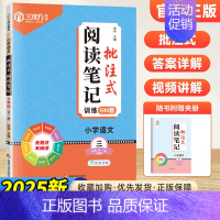 阅读笔记(全一册) 小学一年级 [正版]荣恒小学阅读笔记三次方批注式训练400题小学一二三四五六年级阅读训练题阅读答题模