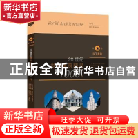 正版 20世纪世界建筑精品1000件(第2卷拉丁美洲)