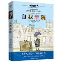 [N]自我学院/白鲸国际大奖作家书系-9787571512095