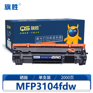 旗胜硒鼓MFP3104fdw 黑 无芯片支