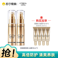 欧莱雅小金管防晒霜隔离霜保湿防晒乳外御内护30ml SPF50+广谱高效阻隔紫外线