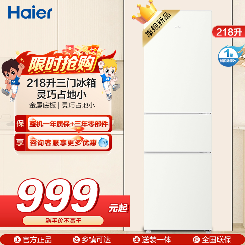 海尔(Haier)218升三门冰箱 金属底板 灵巧占地小 中门软冷冻 37分贝低噪 BCD-218LHC300GL