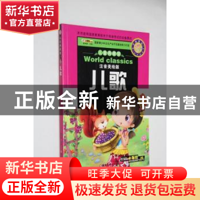 正版 儿歌 崔钟雷主编 黑龙江美术出版社 9787531860914 书籍