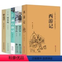 [正版]语文 丛书全6册城南旧事朝花夕拾西游记镜花缘猎人笔记湘行散记七八九年级中小学生课外名著阅读书鲁迅沈从文林海音作