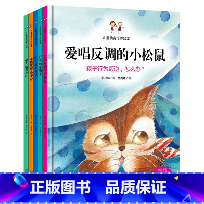 [正版]儿童情商培养绘本 行为益智习惯培训 精装硬皮绘本图画书籍儿童文学作家林良老师卡通故事书幼儿宝宝绘本0-3-5-