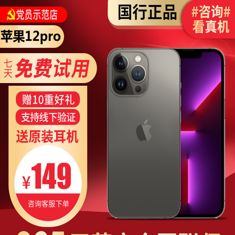 [99新]Apple/苹果 iPhone 12pro256G 石墨灰色 二手手机 二手苹果 国行正品全网通5G
