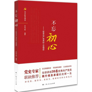 醉染图书不忘初心9787219104477
