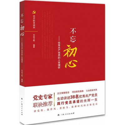 醉染图书不忘初心9787219104477