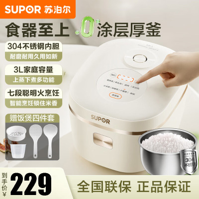 苏泊尔(SUPOR)电饭煲3L升电饭锅0涂层内胆不锈钢厚釜多功能家用智能上蒸下煮电饭煲SF30FC971