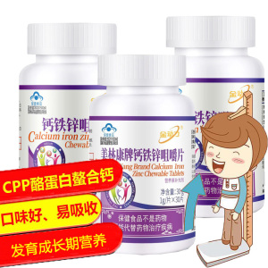 3瓶金动力美林康牌钙铁锌咀嚼片甜橙味水果味CPP酪蛋白磷酸肽螯合钙铁锌钙片碳酸钙片男女成人成年人青少年学生成长高钙片
