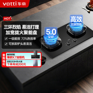 华帝(vatti)燃气灶JZY-i10309猛火灶(液化气)5.0kW三环火力聚能盘68%热效率尺寸可调节灶具灶台