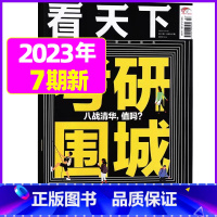 2023年3月第7期:考研围城 [正版]29期半年/全年订阅vista看天下杂志2023年/2024年1-12月订阅