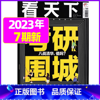 2023年3月第7期:考研围城 [正版]29期半年/全年订阅vista看天下杂志2023年/2024年1-12月订阅
