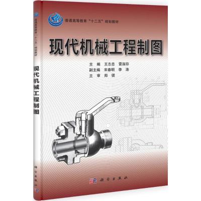[M]现代机械工程制图-9787030326577