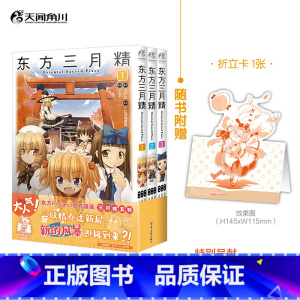 [正版]东方三月精.Oriental Sacred Place.1-3(全3册)(附光盘1张)