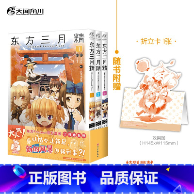 [正版]东方三月精.Oriental Sacred Place.1-3(全3册)(附光盘1张)