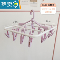敬平晾衣架多夹子折叠多功能挂晒袜子器家用宿舍内衣内裤防滑晾晒架 香芋紫 20夹 1个衣夹