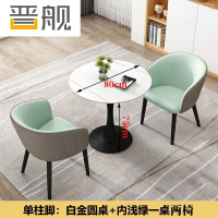 晋舰岩板洽谈桌椅小圆桌阳台接待会客桌椅 白金单柱脚浅绿一桌二椅
