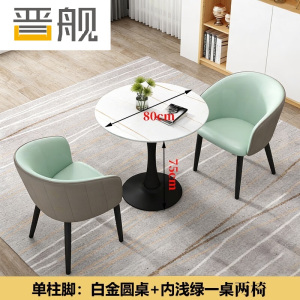 晋舰岩板洽谈桌椅小圆桌阳台接待会客桌椅 白金单柱脚浅绿一桌二椅