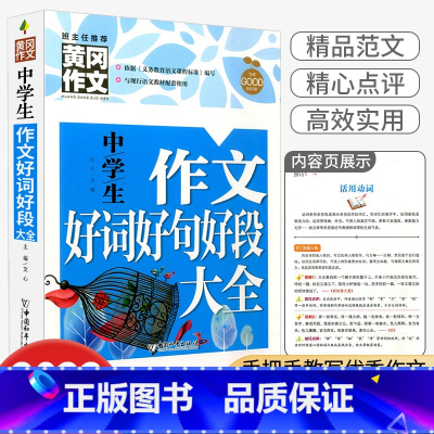 中学生好词好句好段 国一下 [正版]2023秋浙江期末七八九年级上册下册语文数学英语科学历史与社会道德与法治人教版浙教版