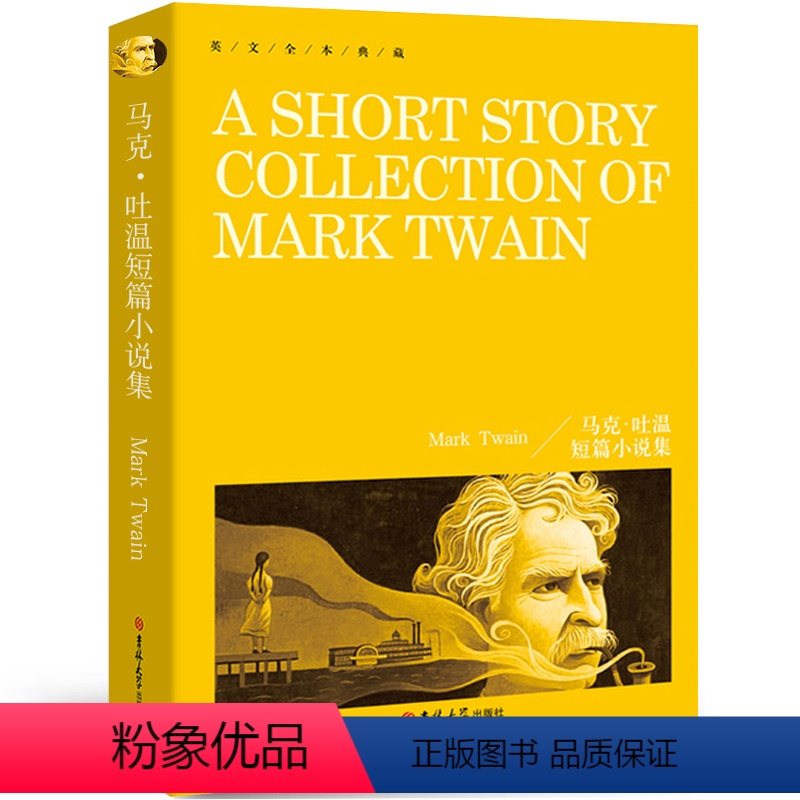 [纯英文 无删减]马克吐温短篇小说集 [正版]简爱Jane Eyre书纯英文版原版无删减全英语小说经典世界名著外国文学原