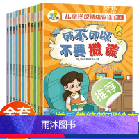 [全12册]儿童逆反情绪管理绘本 [正版]儿童逆反情绪管理绘本全12册可不可以放下手机独立克服困难学习时不磨蹭勇敢承认错