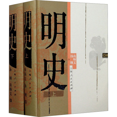 [M]明史(全2册)-9787208124806