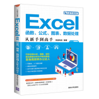 音像EXCEL函数,公式,图表,数据处理从新手高尚品科技